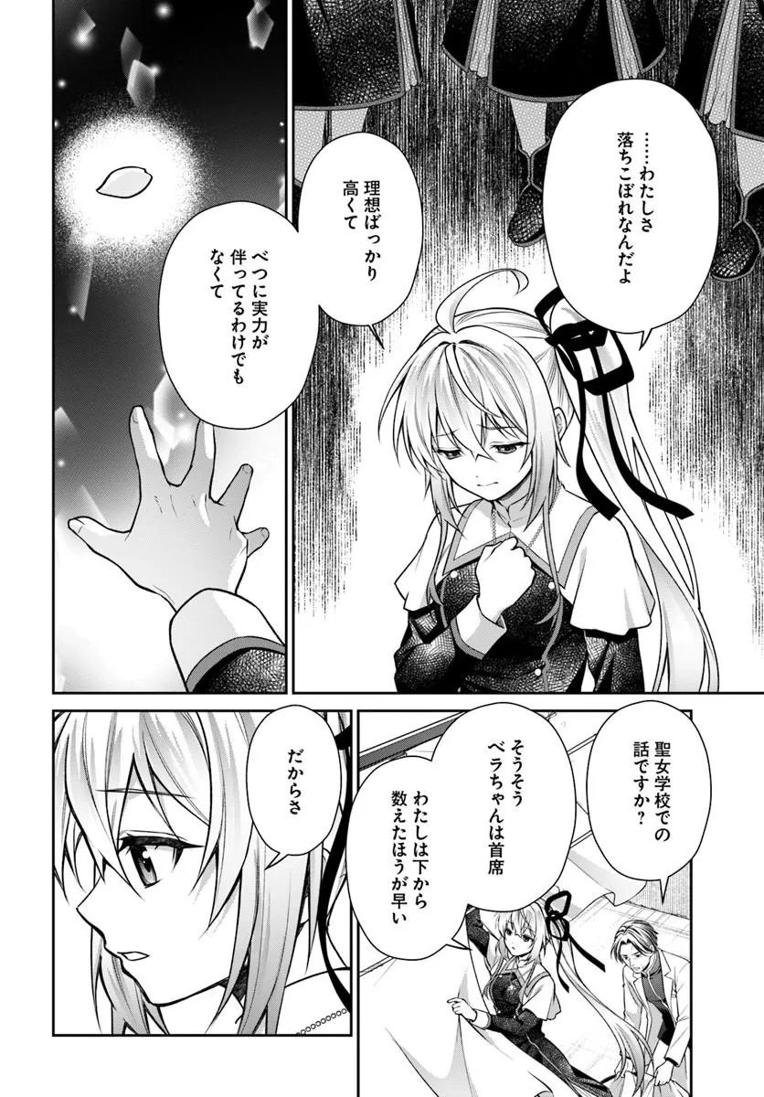 Shinigami Seijo - Chapter 4.2 - Page 7