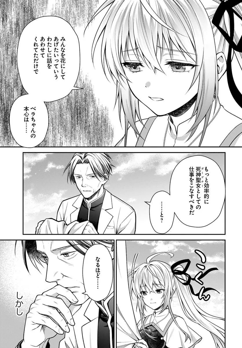 Shinigami Seijo - Chapter 4.2 - Page 8