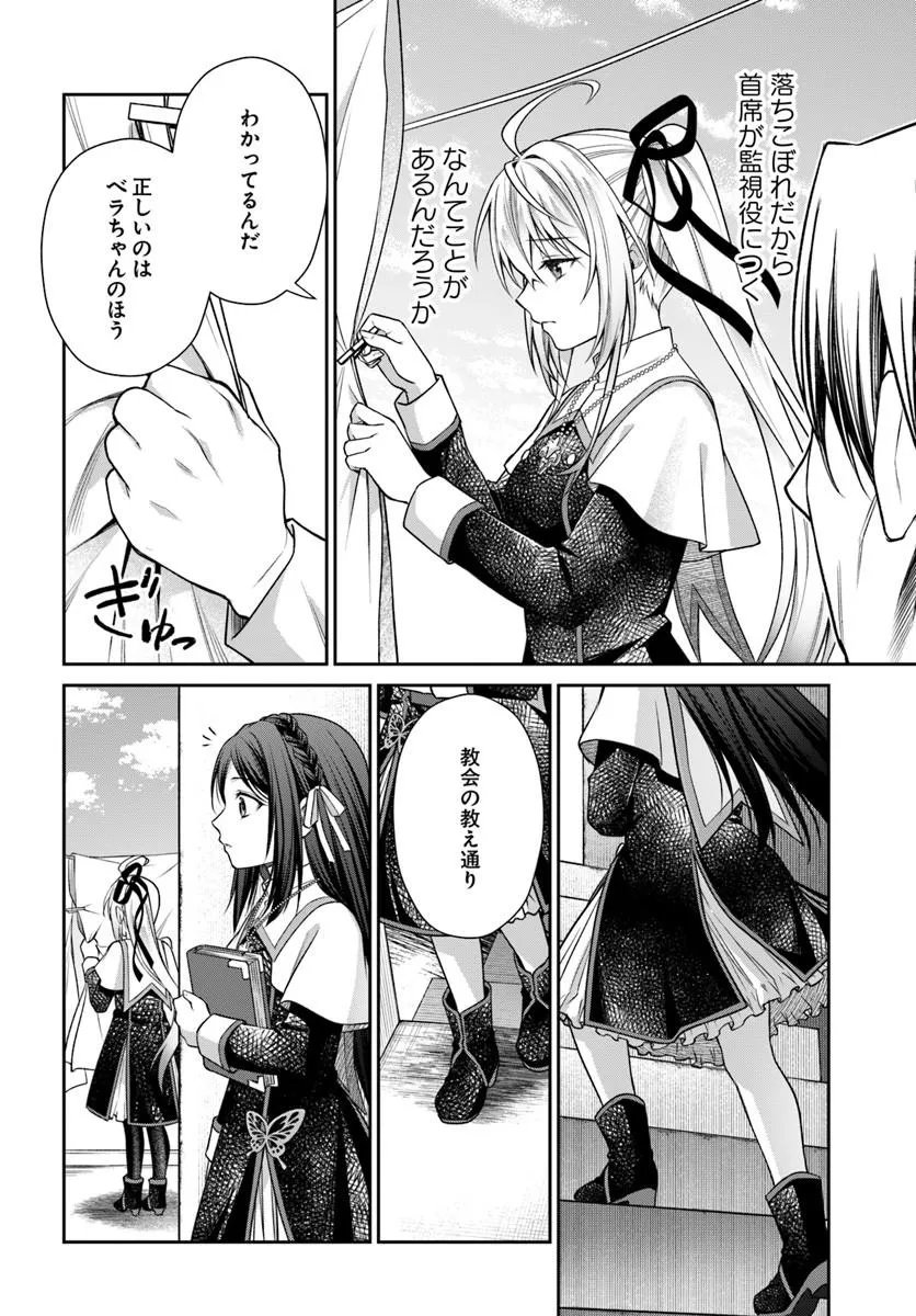 Shinigami Seijo - Chapter 4.2 - Page 9