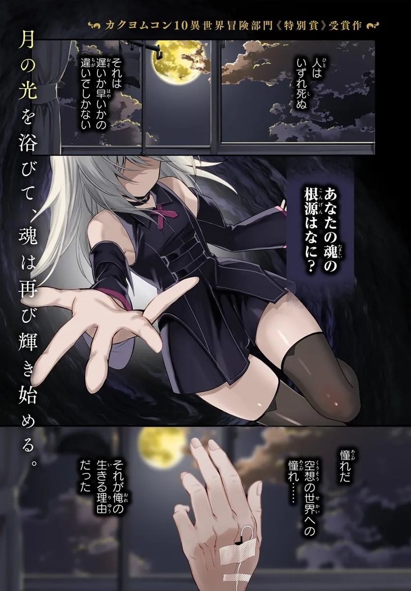 Shinigami Shoujo wa Kage kara Oshi wo Nagemetai - Chapter 1 - Page 1