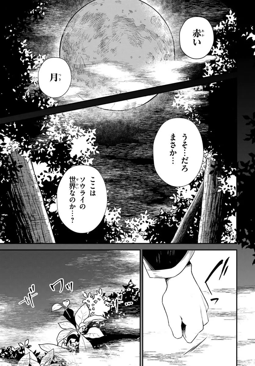 Shinigami Shoujo wa Kage kara Oshi wo Nagemetai - Chapter 1 - Page 11
