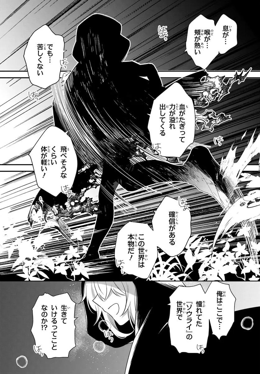 Shinigami Shoujo wa Kage kara Oshi wo Nagemetai - Chapter 1 - Page 12