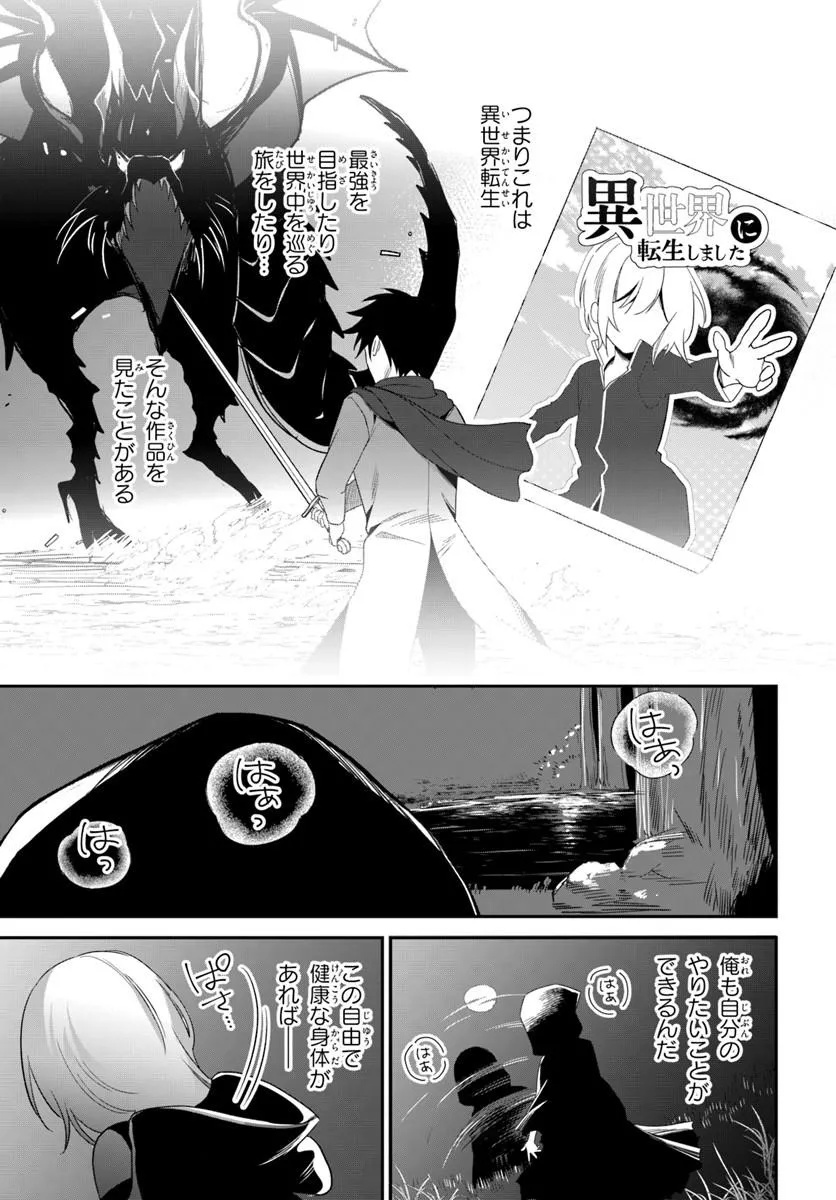 Shinigami Shoujo wa Kage kara Oshi wo Nagemetai - Chapter 1 - Page 13