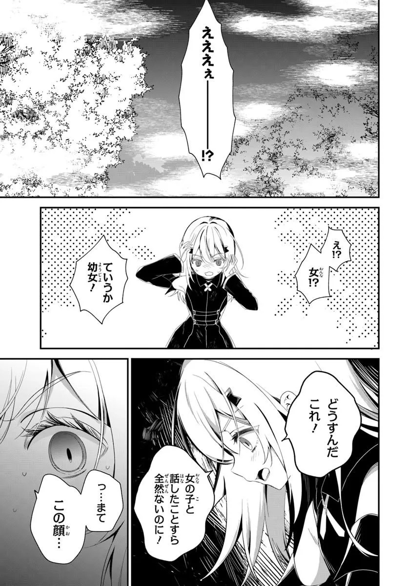 Shinigami Shoujo wa Kage kara Oshi wo Nagemetai - Chapter 1 - Page 15