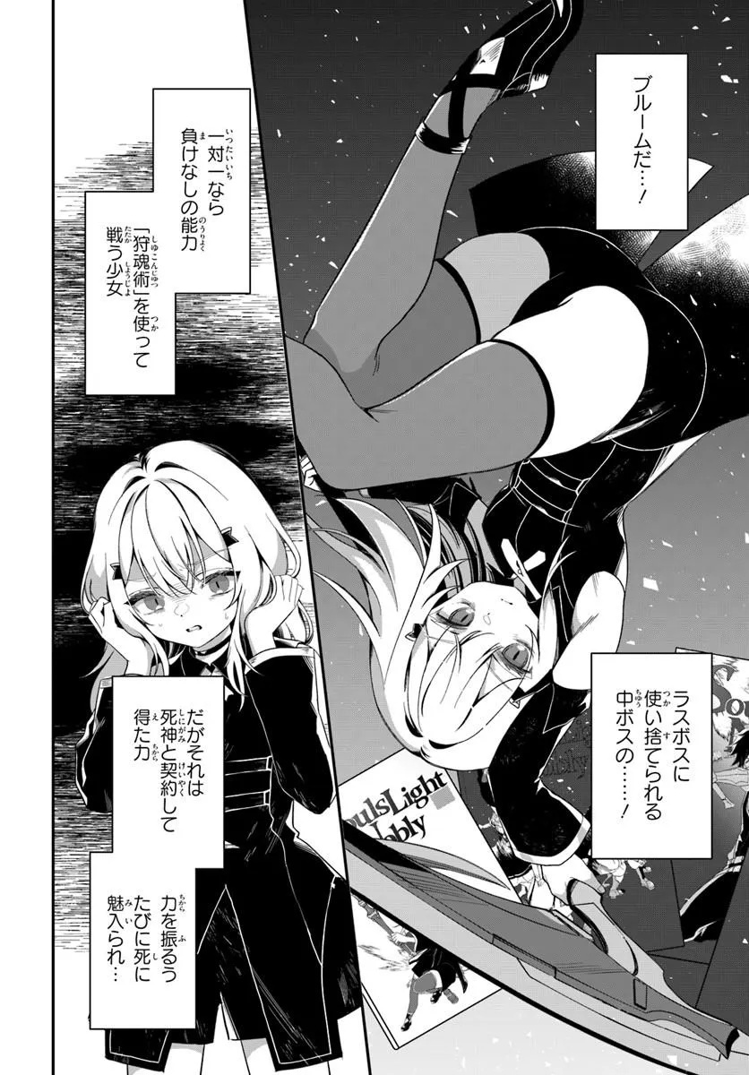 Shinigami Shoujo wa Kage kara Oshi wo Nagemetai - Chapter 1 - Page 16