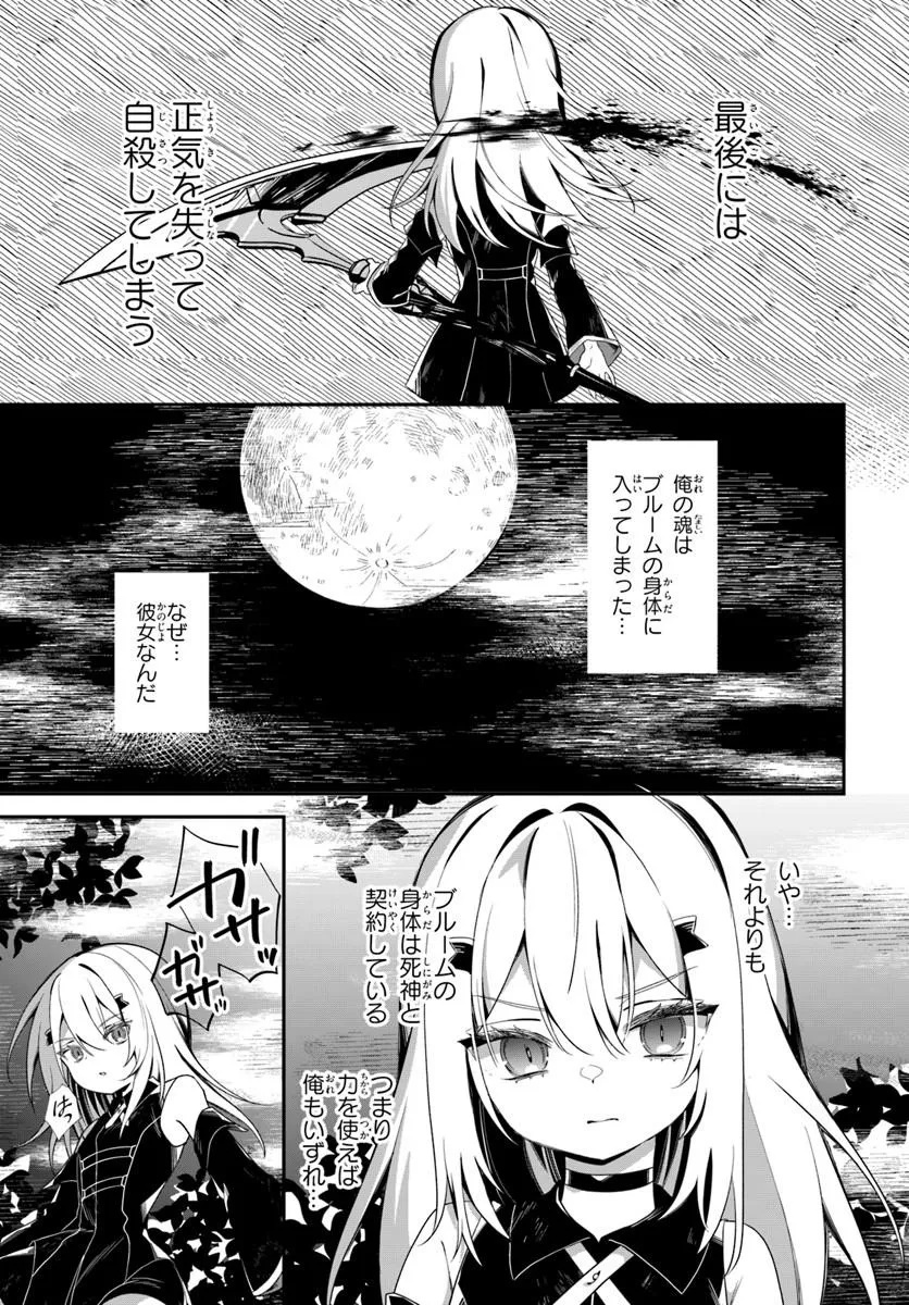 Shinigami Shoujo wa Kage kara Oshi wo Nagemetai - Chapter 1 - Page 17
