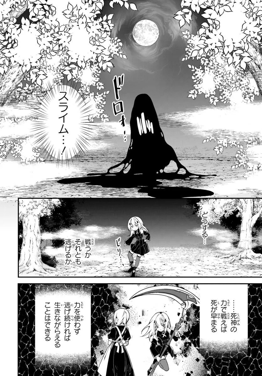 Shinigami Shoujo wa Kage kara Oshi wo Nagemetai - Chapter 1 - Page 18
