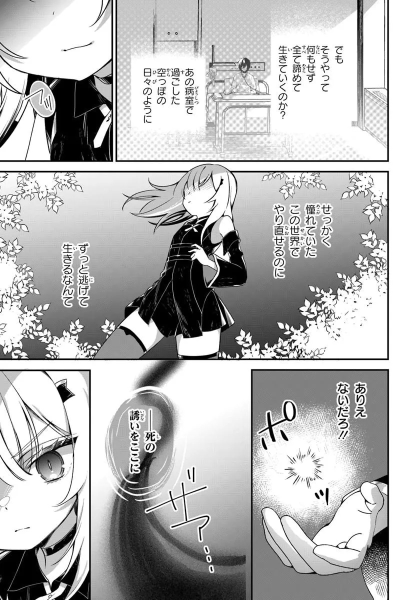 Shinigami Shoujo wa Kage kara Oshi wo Nagemetai - Chapter 1 - Page 19