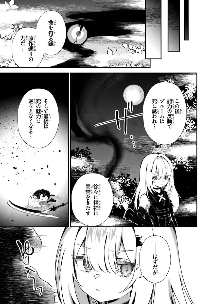 Shinigami Shoujo wa Kage kara Oshi wo Nagemetai - Chapter 1 - Page 21