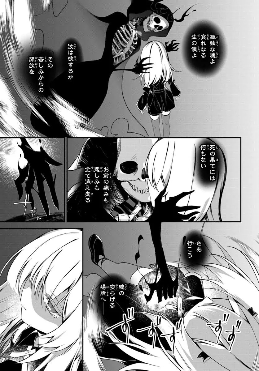 Shinigami Shoujo wa Kage kara Oshi wo Nagemetai - Chapter 1 - Page 23
