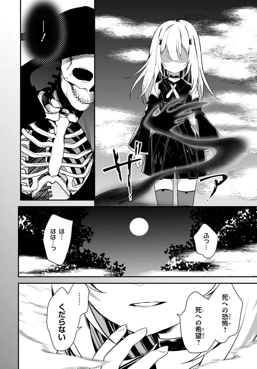 Shinigami Shoujo wa Kage kara Oshi wo Nagemetai - Chapter 1 - Page 24