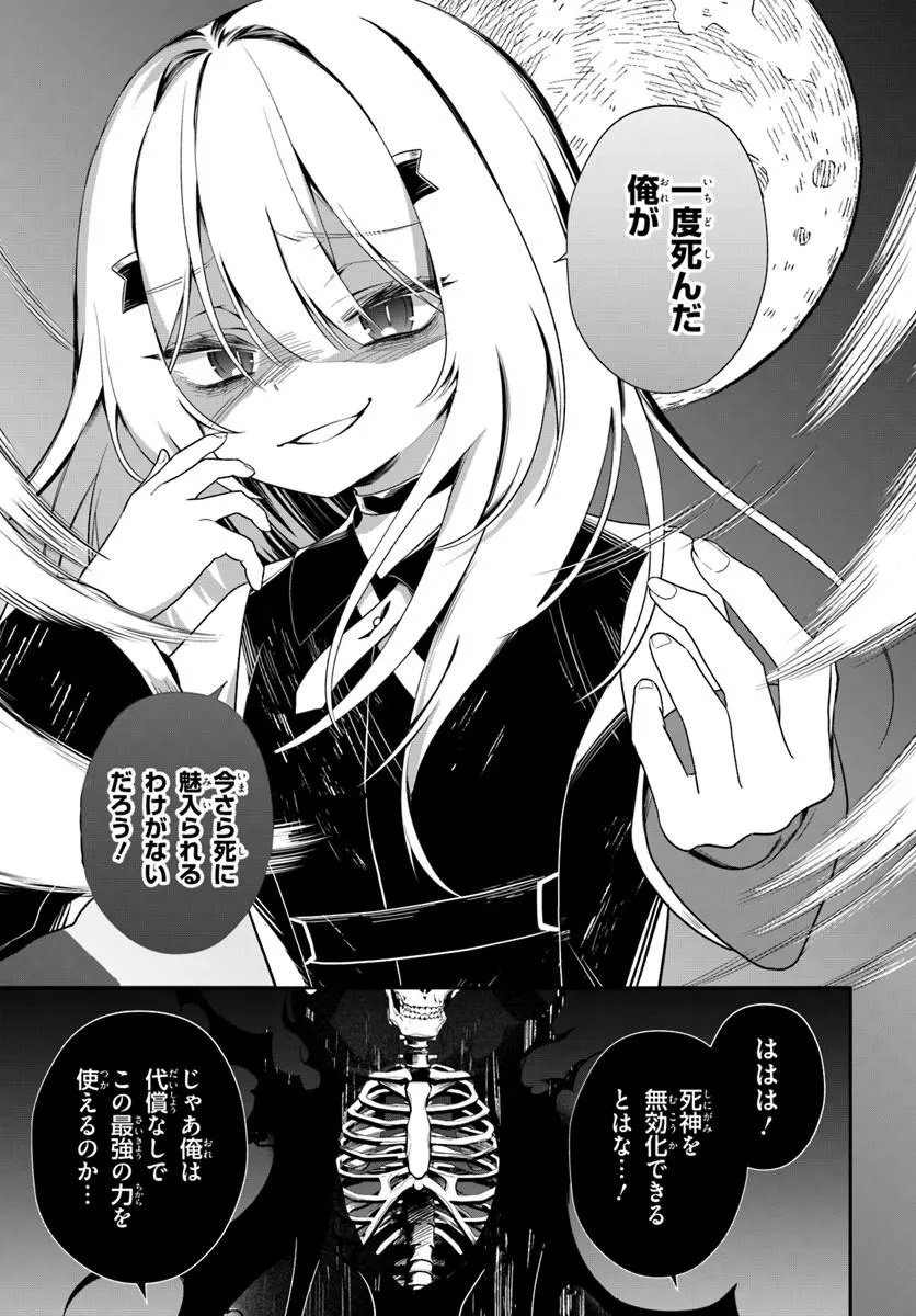 Shinigami Shoujo wa Kage kara Oshi wo Nagemetai - Chapter 1 - Page 25