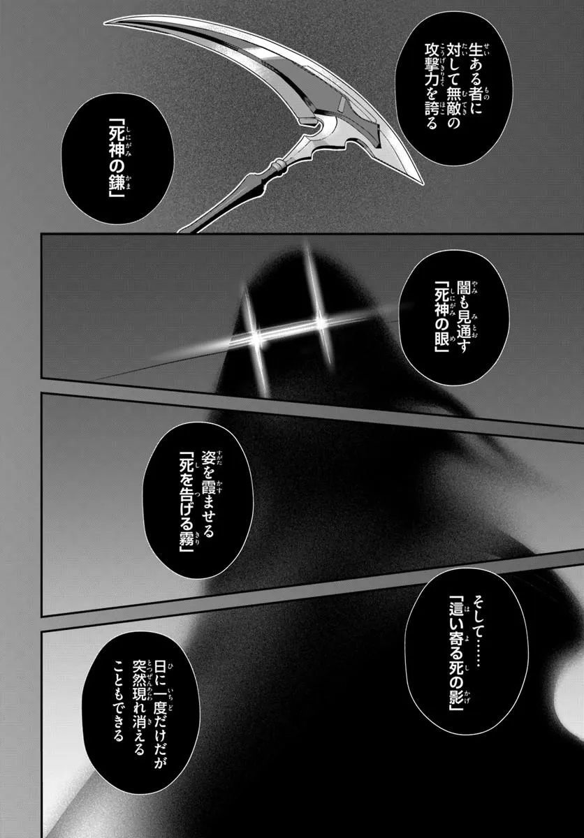Shinigami Shoujo wa Kage kara Oshi wo Nagemetai - Chapter 1 - Page 26