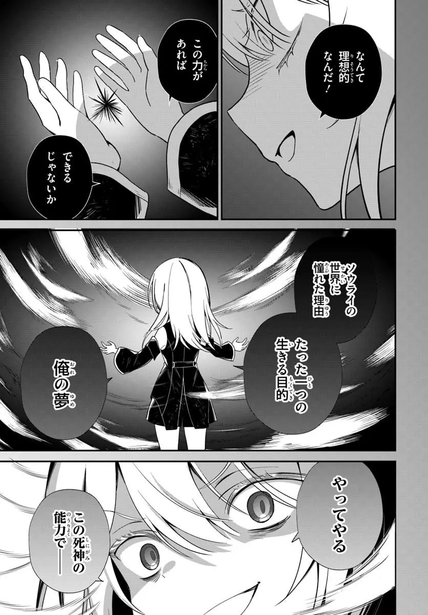 Shinigami Shoujo wa Kage kara Oshi wo Nagemetai - Chapter 1 - Page 27