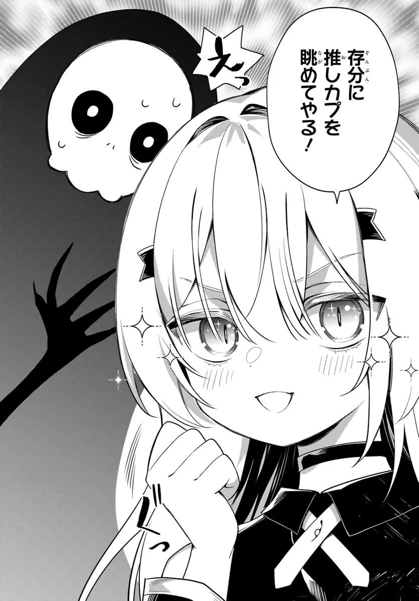 Shinigami Shoujo wa Kage kara Oshi wo Nagemetai - Chapter 1 - Page 28
