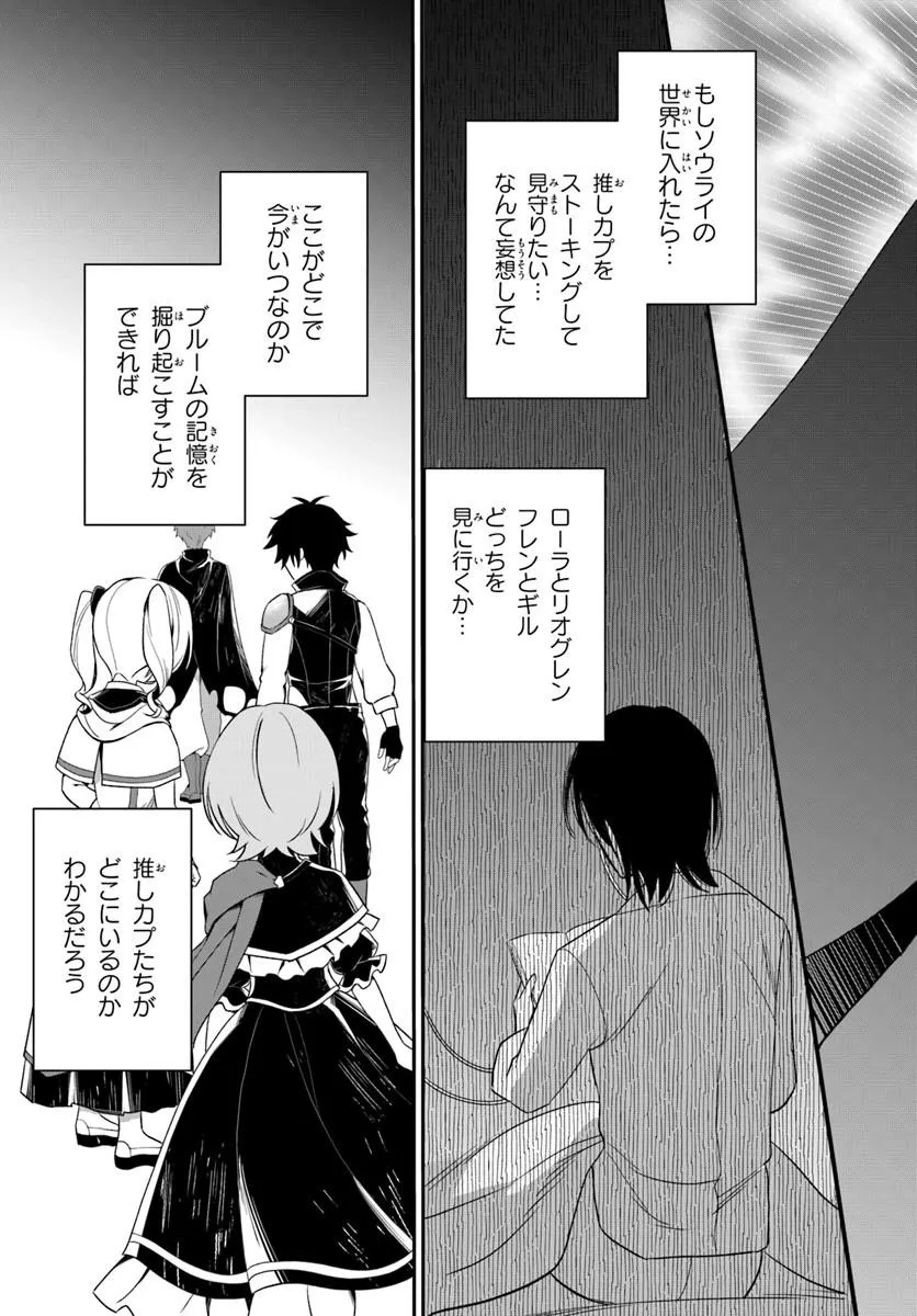 Shinigami Shoujo wa Kage kara Oshi wo Nagemetai - Chapter 1 - Page 29