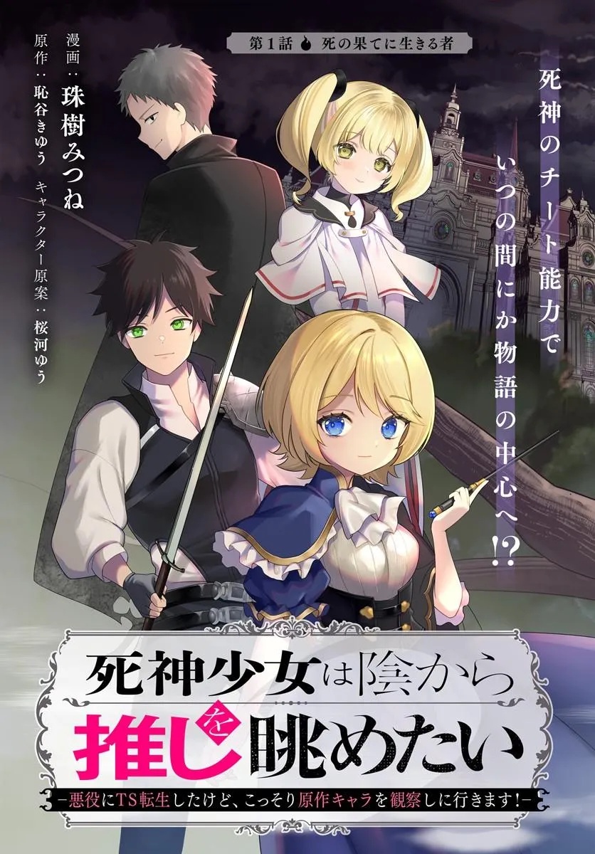Shinigami Shoujo wa Kage kara Oshi wo Nagemetai - Chapter 1 - Page 3