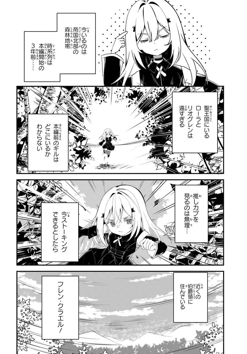 Shinigami Shoujo wa Kage kara Oshi wo Nagemetai - Chapter 1 - Page 30
