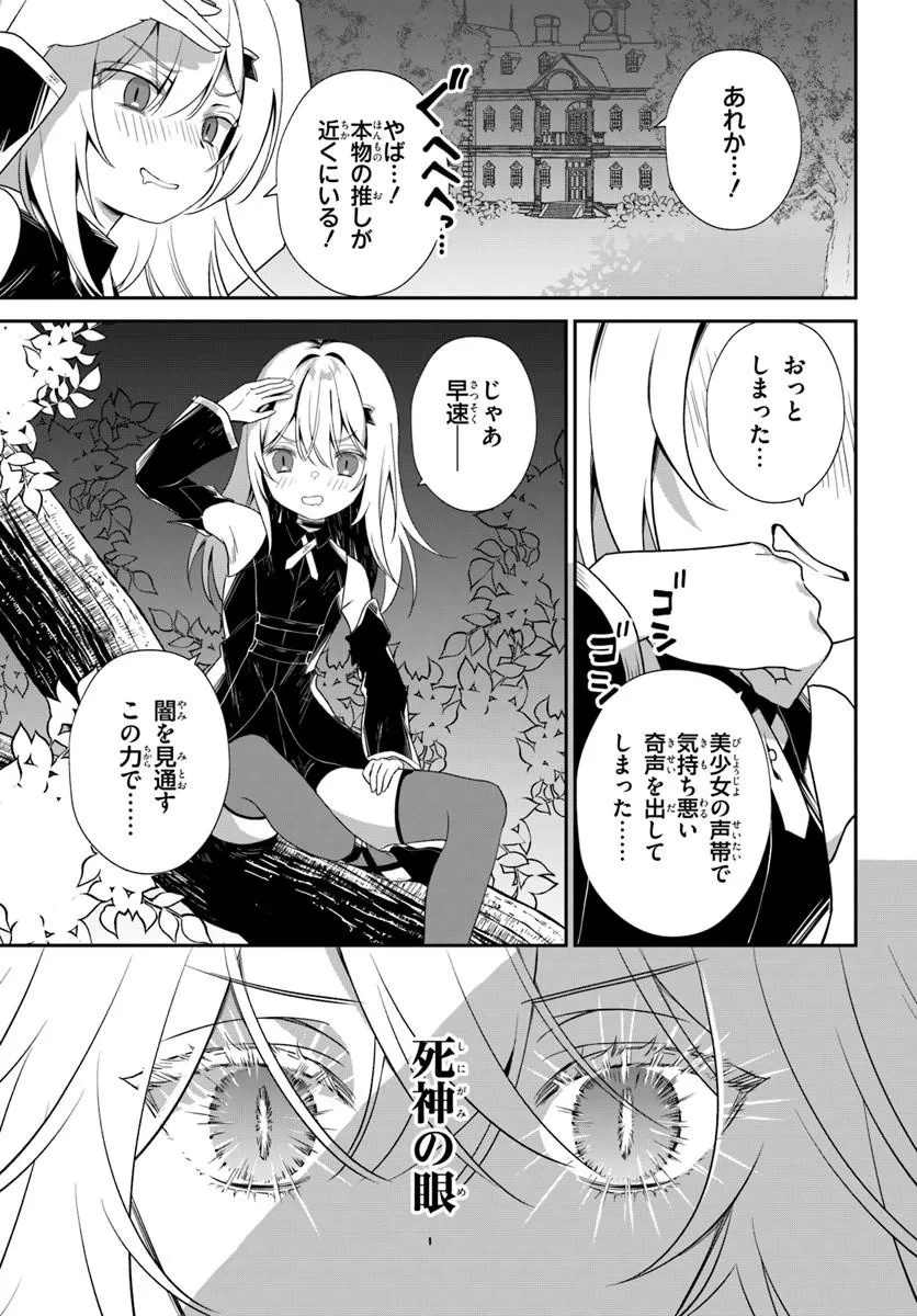 Shinigami Shoujo wa Kage kara Oshi wo Nagemetai - Chapter 1 - Page 31