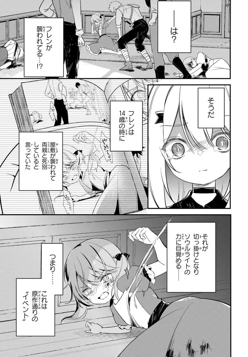 Shinigami Shoujo wa Kage kara Oshi wo Nagemetai - Chapter 1 - Page 33