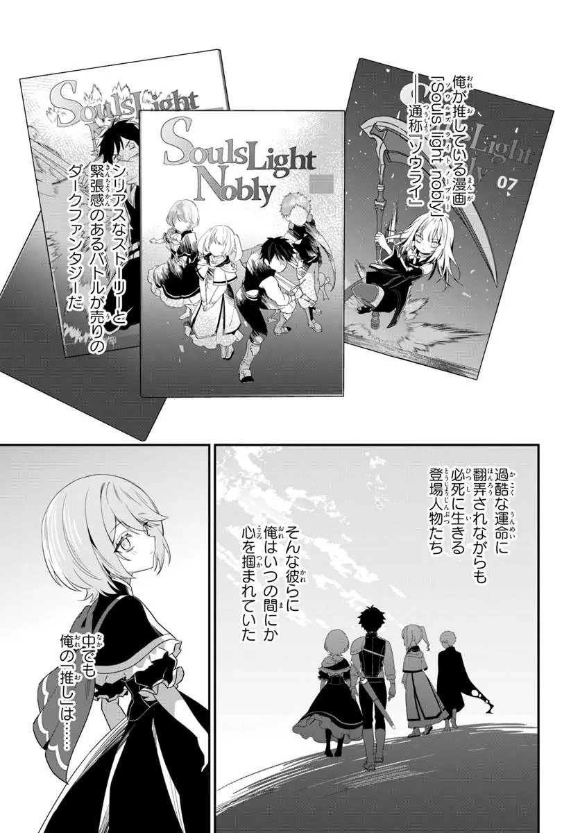 Shinigami Shoujo wa Kage kara Oshi wo Nagemetai - Chapter 1 - Page 5