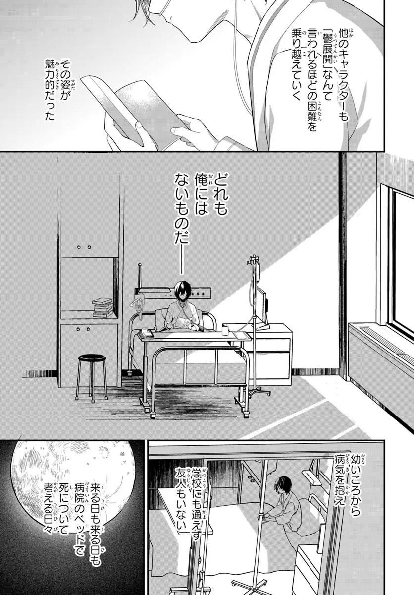 Shinigami Shoujo wa Kage kara Oshi wo Nagemetai - Chapter 1 - Page 7