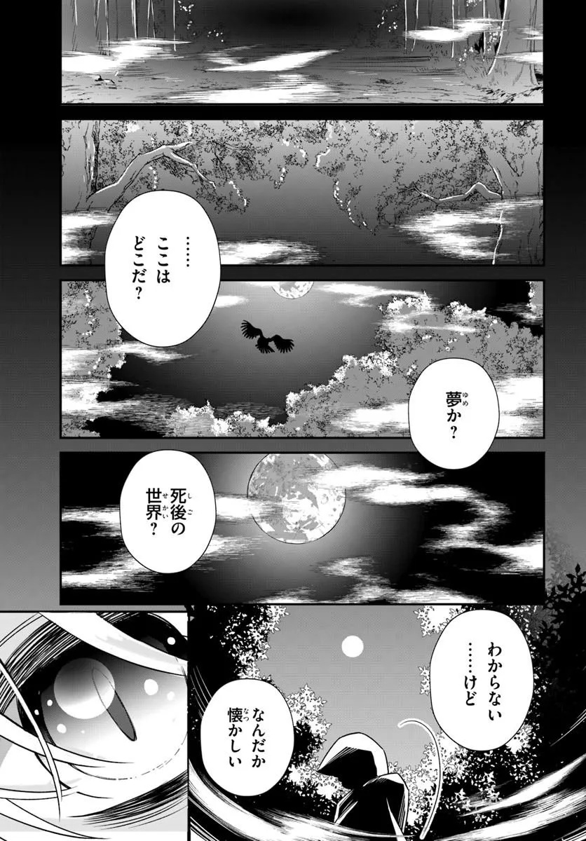 Shinigami Shoujo wa Kage kara Oshi wo Nagemetai - Chapter 1 - Page 9