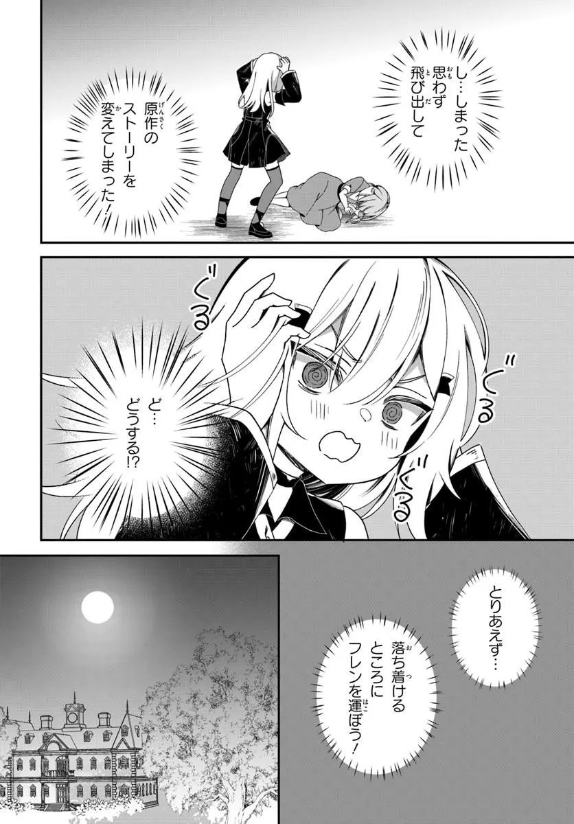 Shinigami Shoujo wa Kage kara Oshi wo Nagemetai - Chapter 2.1 - Page 10