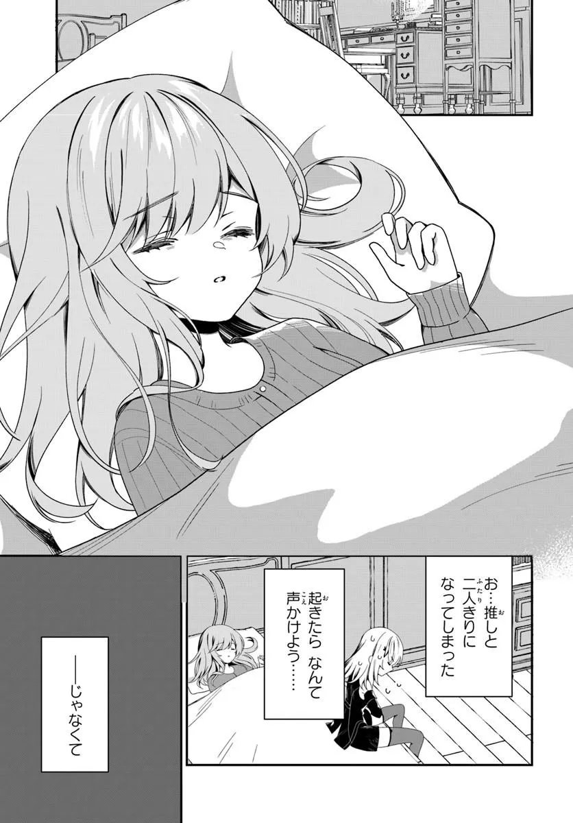 Shinigami Shoujo wa Kage kara Oshi wo Nagemetai - Chapter 2.1 - Page 11