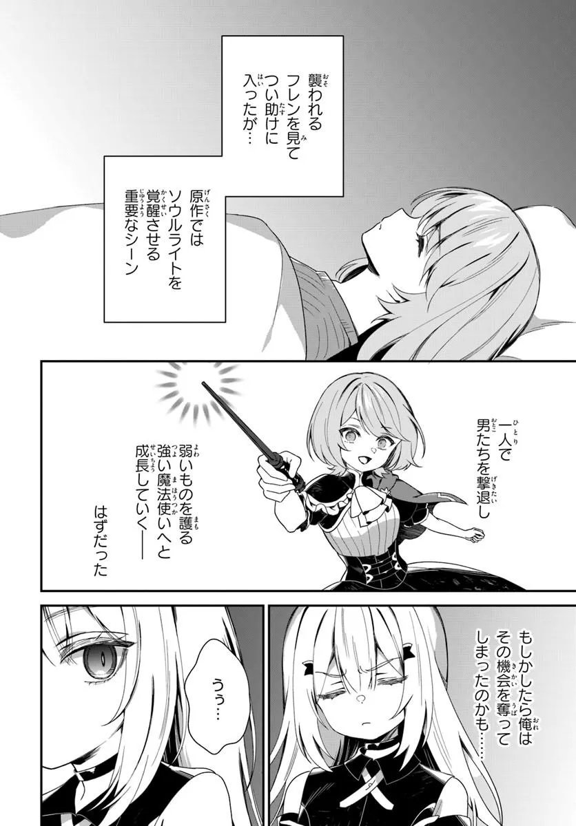 Shinigami Shoujo wa Kage kara Oshi wo Nagemetai - Chapter 2.1 - Page 12