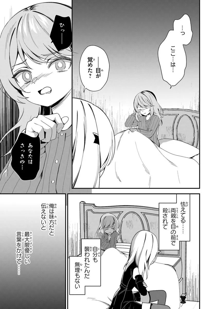 Shinigami Shoujo wa Kage kara Oshi wo Nagemetai - Chapter 2.1 - Page 13