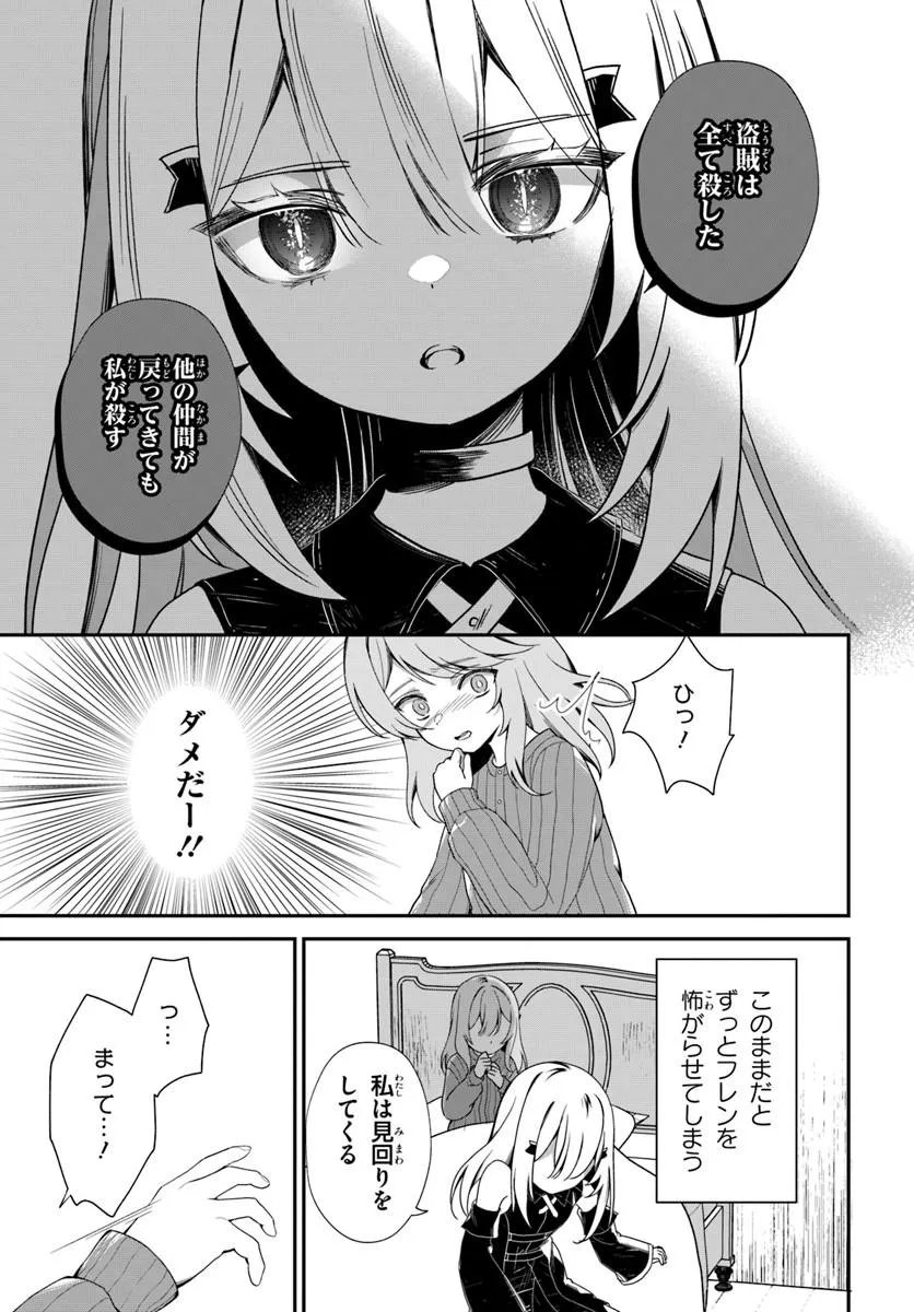 Shinigami Shoujo wa Kage kara Oshi wo Nagemetai - Chapter 2.1 - Page 15
