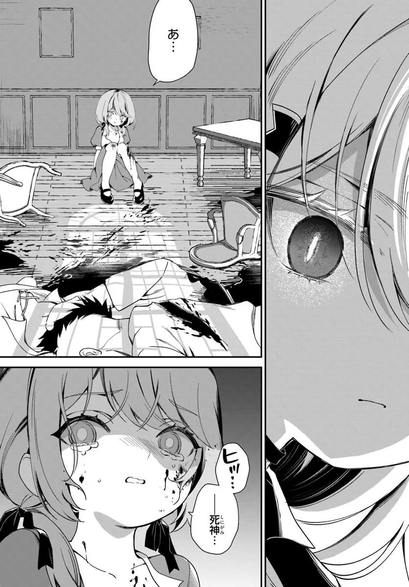 Shinigami Shoujo wa Kage kara Oshi wo Nagemetai - Chapter 2.1 - Page 7