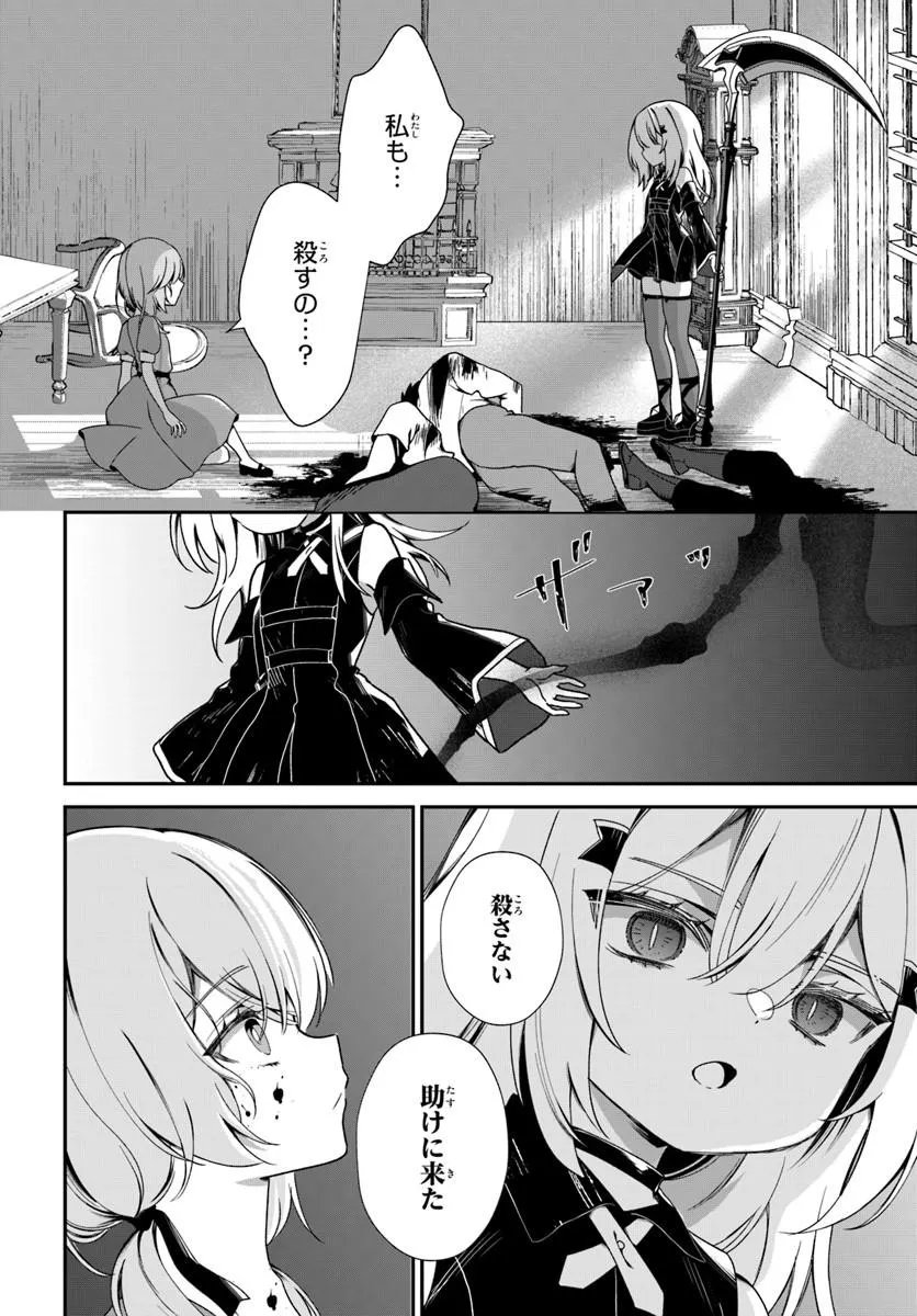 Shinigami Shoujo wa Kage kara Oshi wo Nagemetai - Chapter 2.1 - Page 8