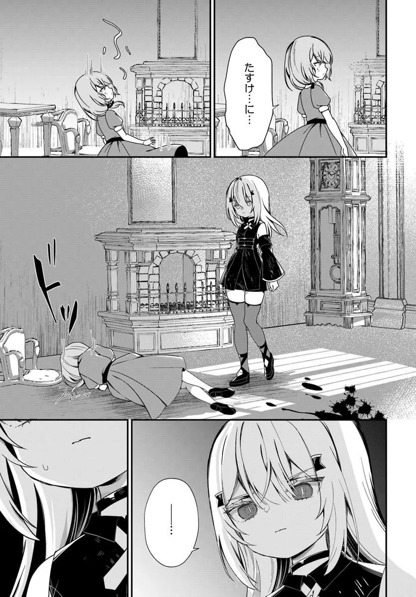 Shinigami Shoujo wa Kage kara Oshi wo Nagemetai - Chapter 2.1 - Page 9
