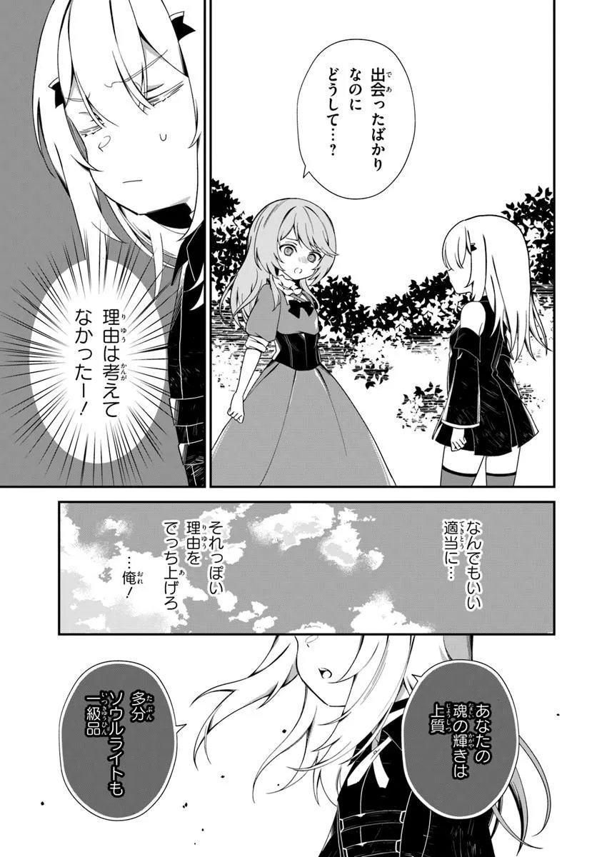 Shinigami Shoujo wa Kage kara Oshi wo Nagemetai - Chapter 2.2 - Page 11