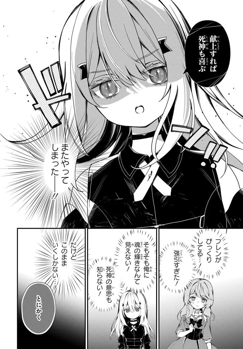 Shinigami Shoujo wa Kage kara Oshi wo Nagemetai - Chapter 2.2 - Page 12