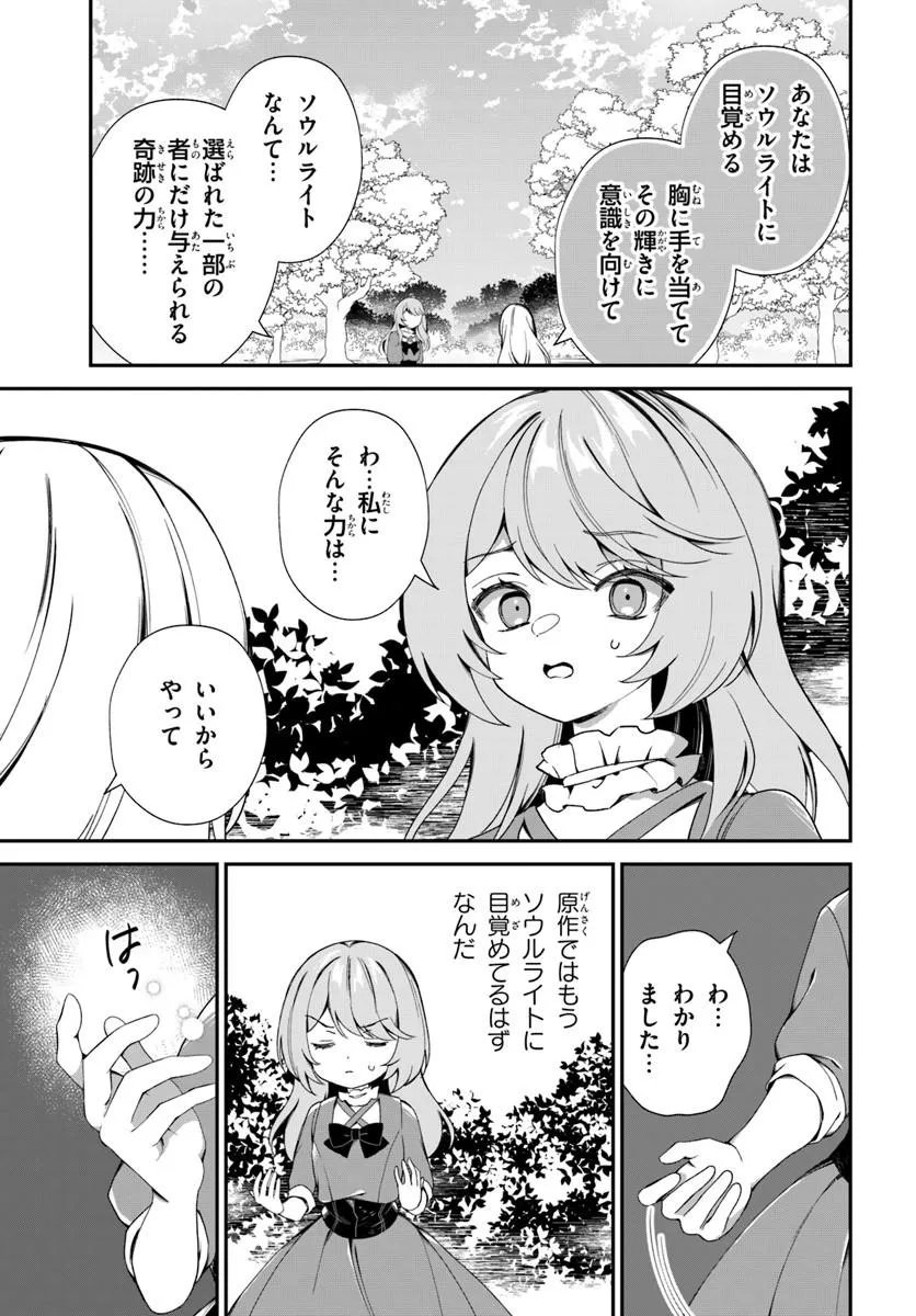 Shinigami Shoujo wa Kage kara Oshi wo Nagemetai - Chapter 2.2 - Page 13