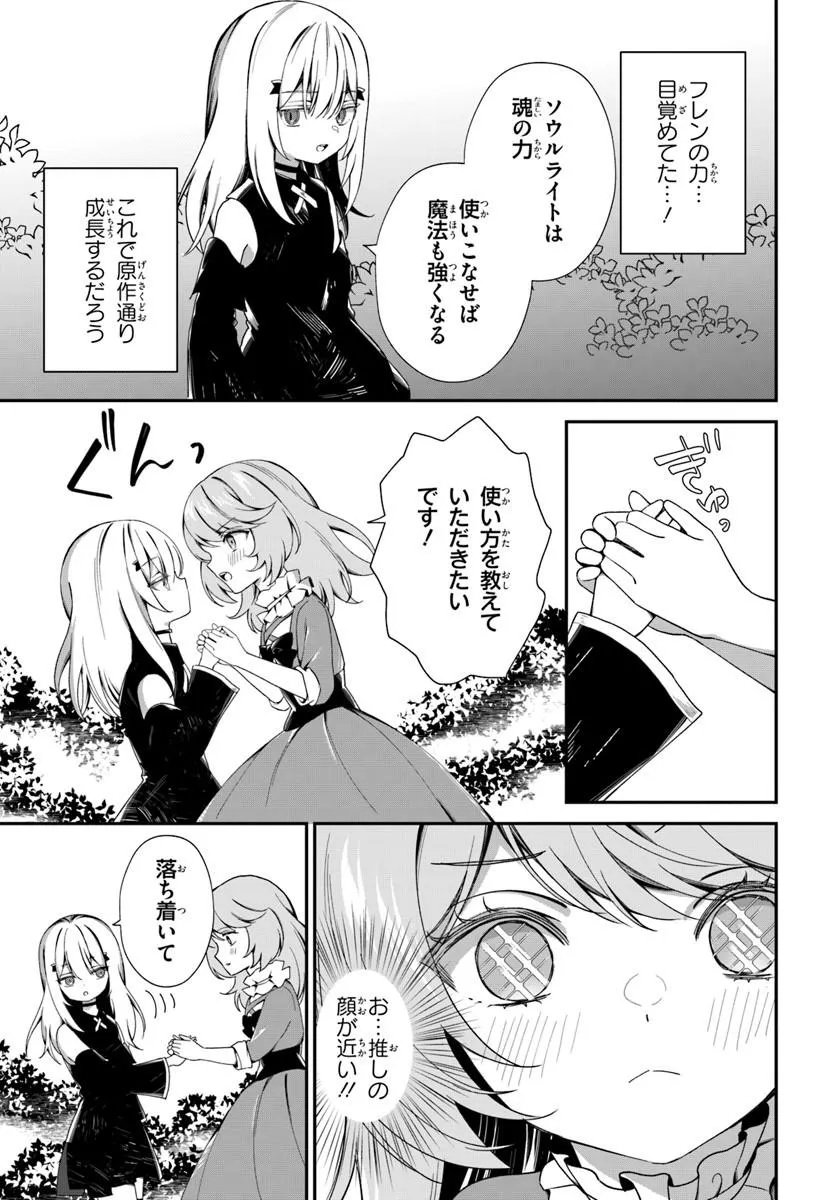 Shinigami Shoujo wa Kage kara Oshi wo Nagemetai - Chapter 2.2 - Page 15