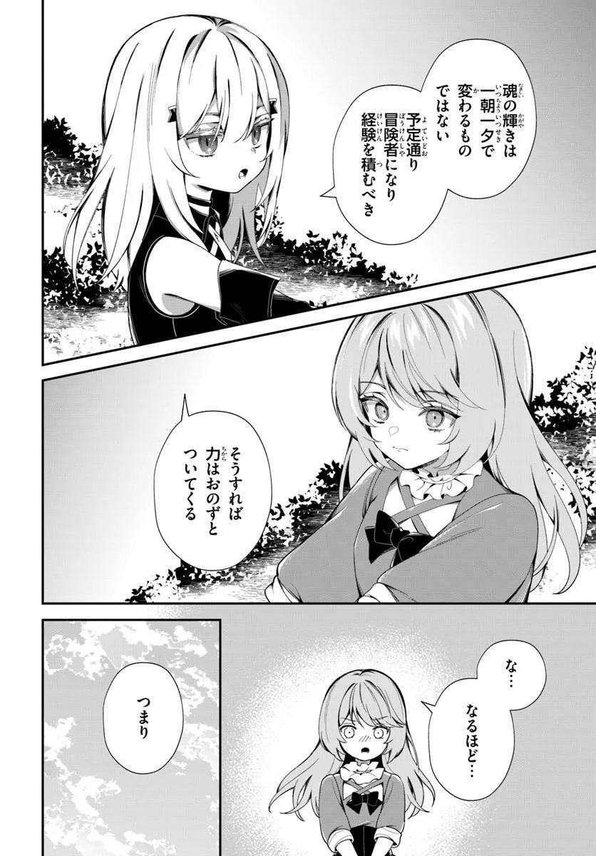 Shinigami Shoujo wa Kage kara Oshi wo Nagemetai - Chapter 2.2 - Page 16