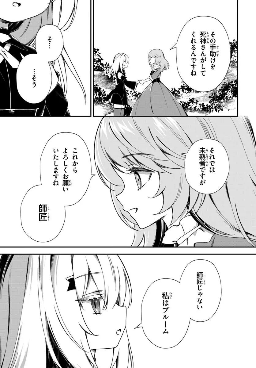 Shinigami Shoujo wa Kage kara Oshi wo Nagemetai - Chapter 2.2 - Page 17