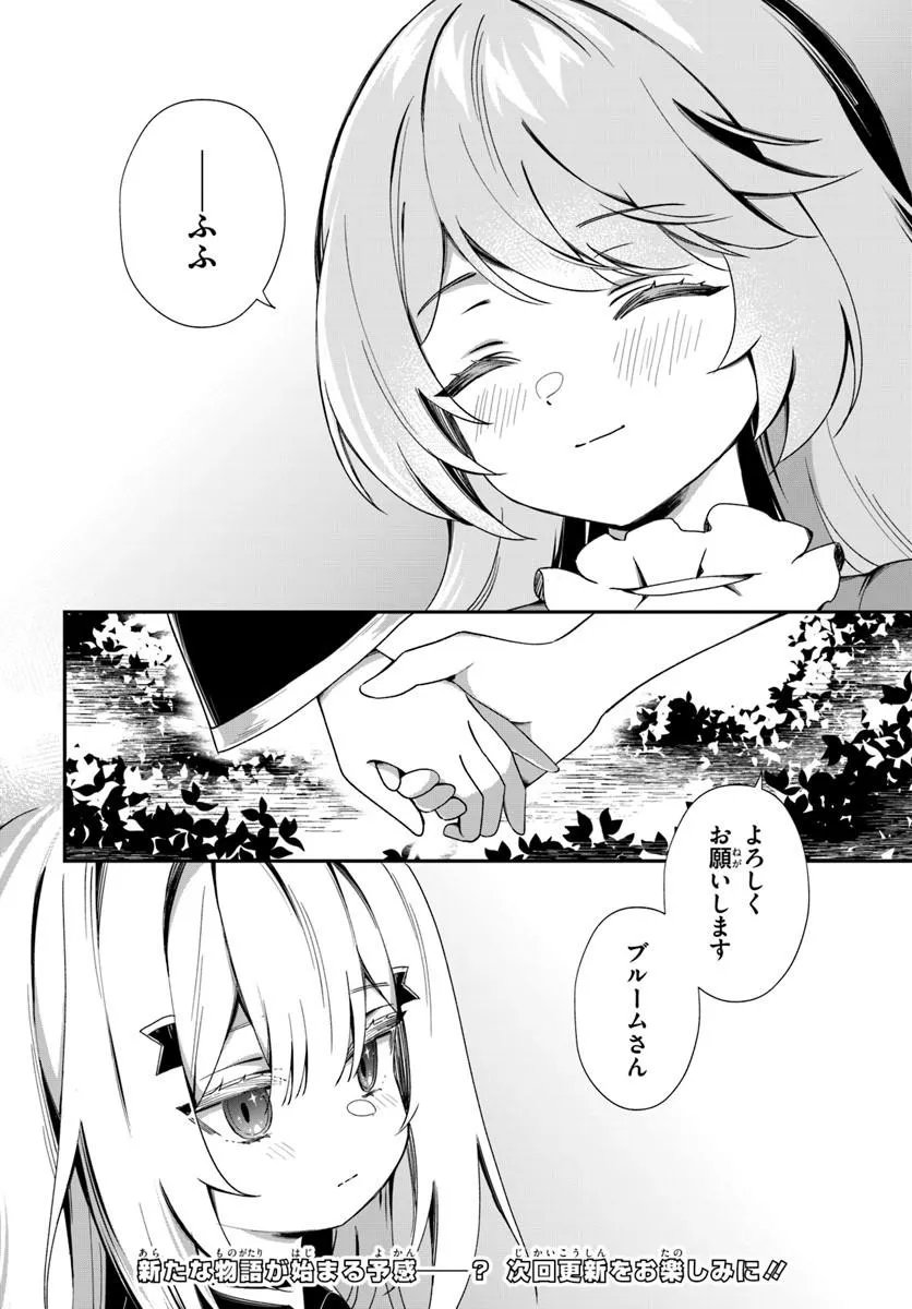 Shinigami Shoujo wa Kage kara Oshi wo Nagemetai - Chapter 2.2 - Page 18
