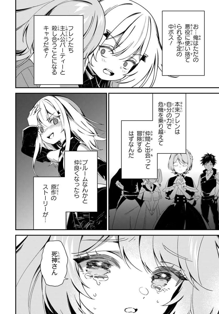 Shinigami Shoujo wa Kage kara Oshi wo Nagemetai - Chapter 2.2 - Page 2