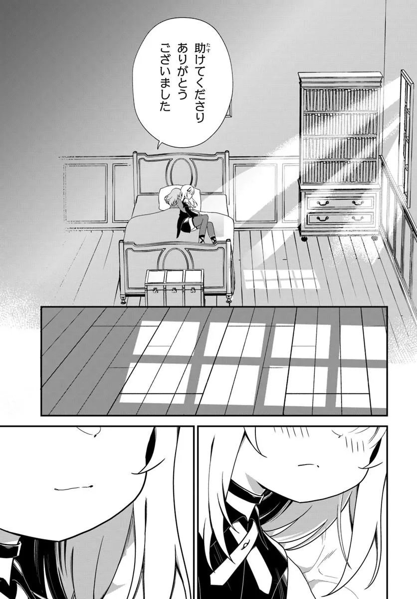 Shinigami Shoujo wa Kage kara Oshi wo Nagemetai - Chapter 2.2 - Page 3