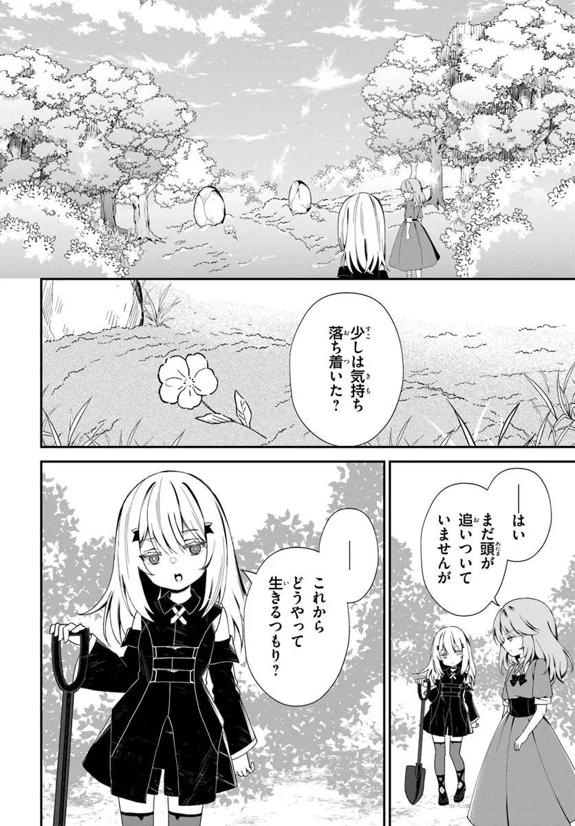 Shinigami Shoujo wa Kage kara Oshi wo Nagemetai - Chapter 2.2 - Page 6