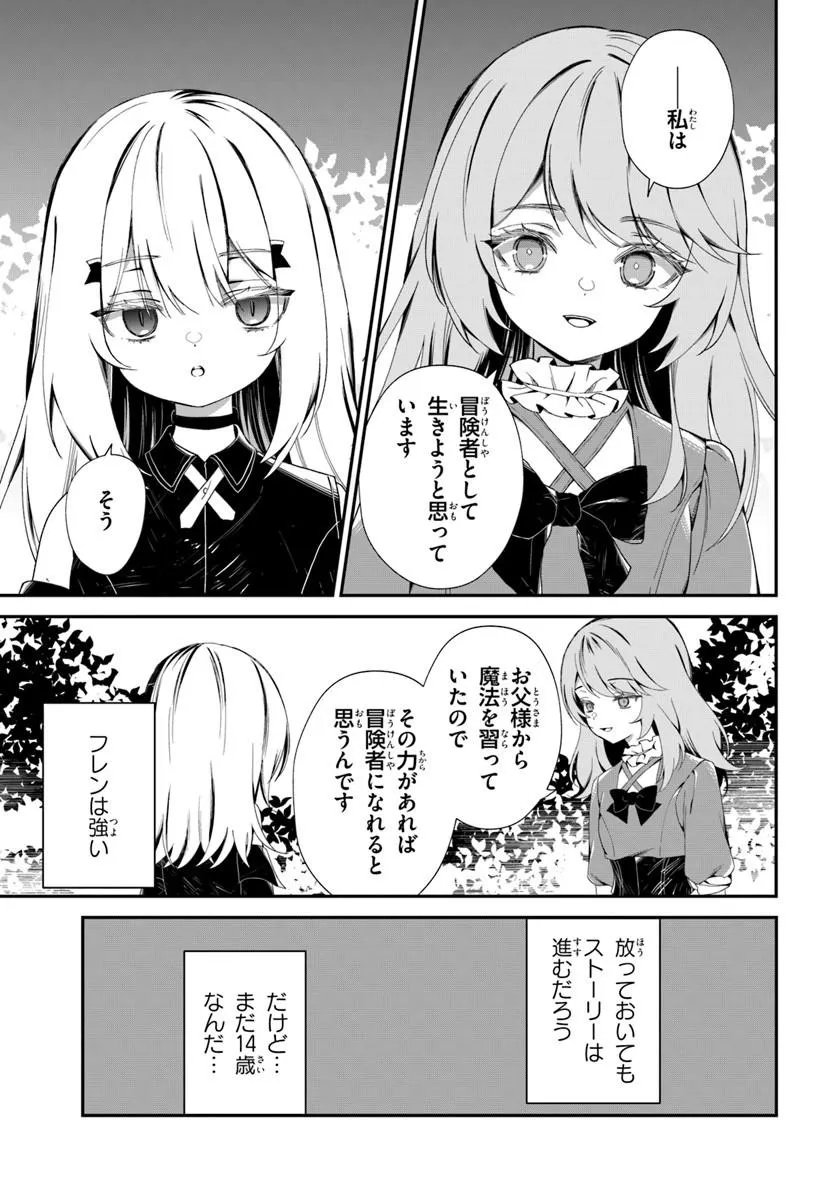 Shinigami Shoujo wa Kage kara Oshi wo Nagemetai - Chapter 2.2 - Page 7