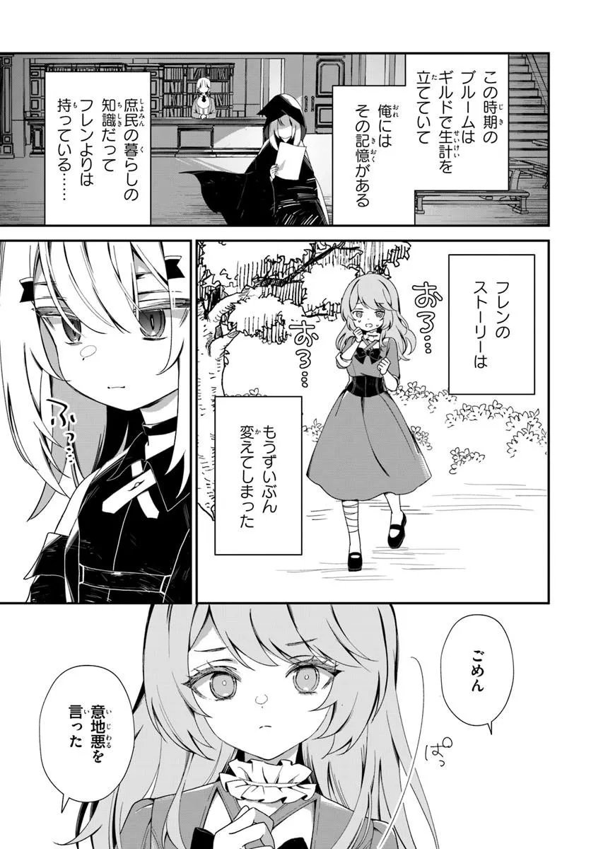 Shinigami Shoujo wa Kage kara Oshi wo Nagemetai - Chapter 2.2 - Page 9