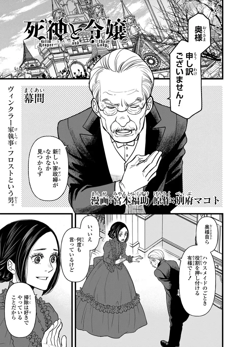 Shinigami to Reijou - Chapter 5.5 - Page 1