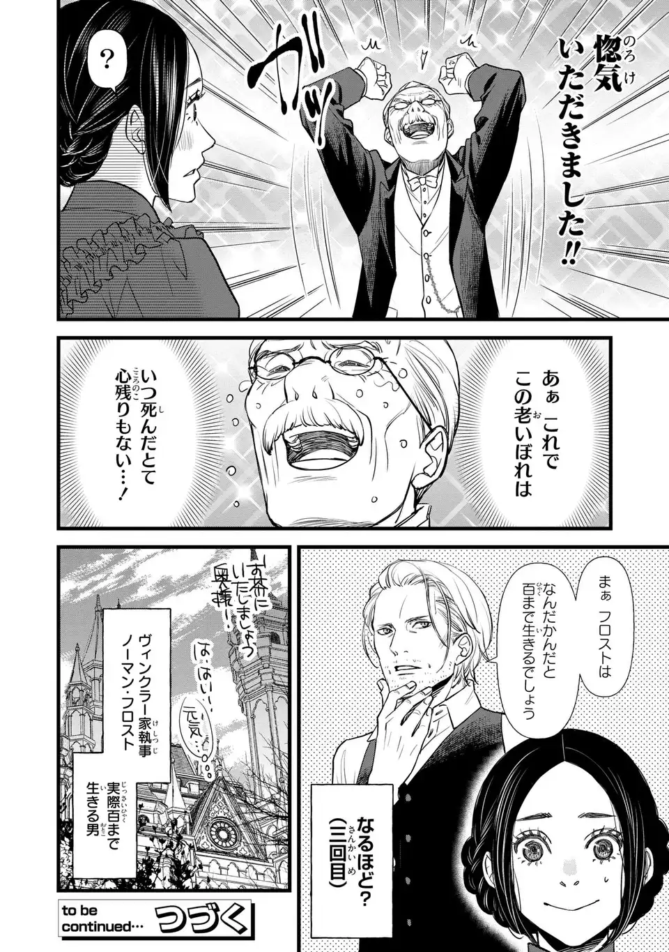 Shinigami to Reijou - Chapter 5.5 - Page 10