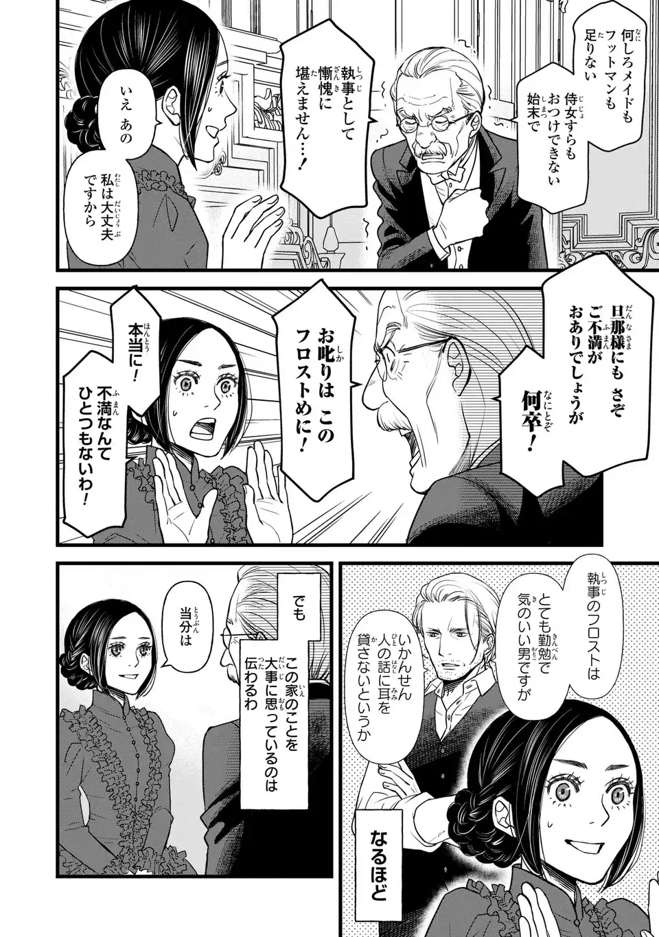 Shinigami to Reijou - Chapter 5.5 - Page 2